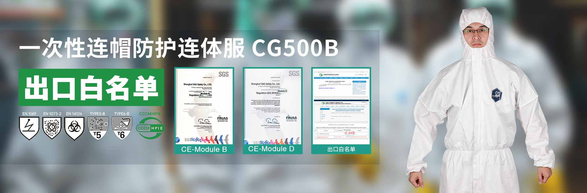 CG500B出口白名单