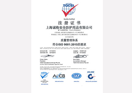 ISO90001质量管理体系认证证书